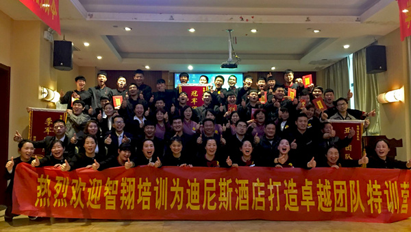 發(fā)揚團隊“高鐵精神”不掉隊、不言棄 ——迪尼斯酒店“卓越團隊特訓”