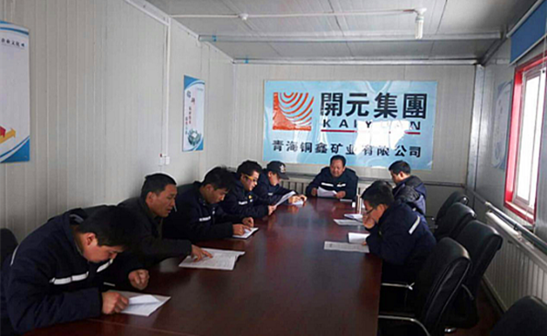 雖寒亦春，當圖年計——興海銅鑫召開(kāi)全體員工工作會(huì )議