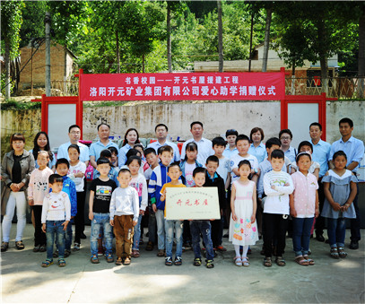 書(shū)香校園，愛(ài)滿(mǎn)開(kāi)元 “書(shū)香校園——開(kāi)元書(shū)屋援建工程”系列慈善活動(dòng)首站開(kāi)啟