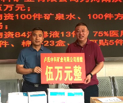 抗擊洪災，盧氏中科在行動(dòng)